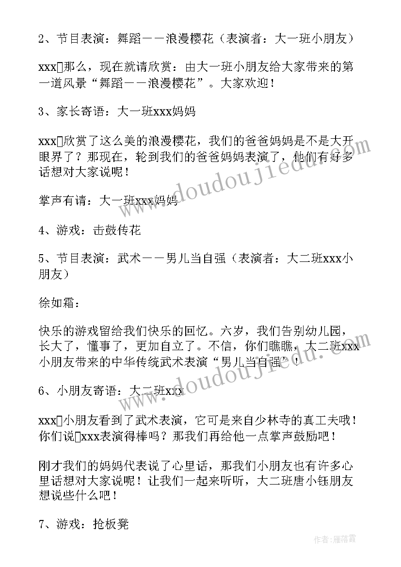 幼儿园毕业活动方案今夜不回家(实用7篇)