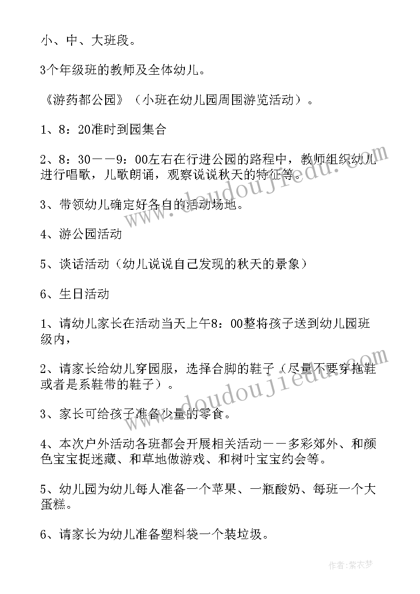 幼儿园捕鱼活动方案策划(汇总6篇)