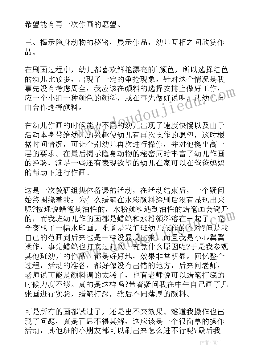 最新大班语言活动咕咚来了说课稿 大班教学反思(汇总8篇)