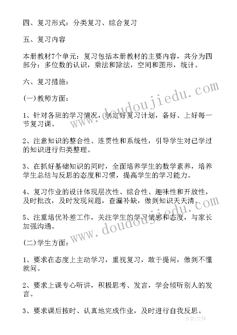 2023年四年级数学认识平行四边形教学反思(大全5篇)