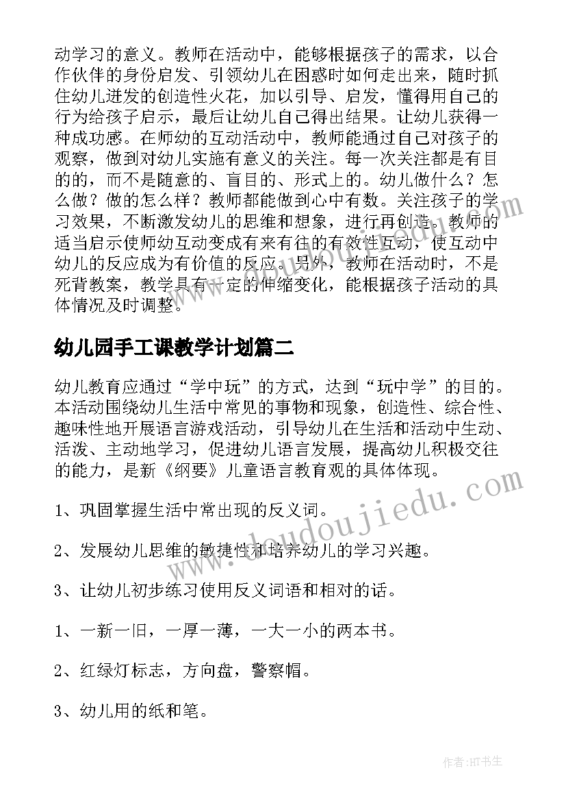 2023年幼儿园手工课教学计划(优秀7篇)