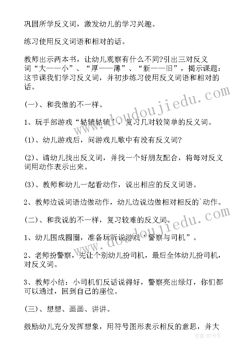 2023年幼儿园手工课教学计划(优秀7篇)