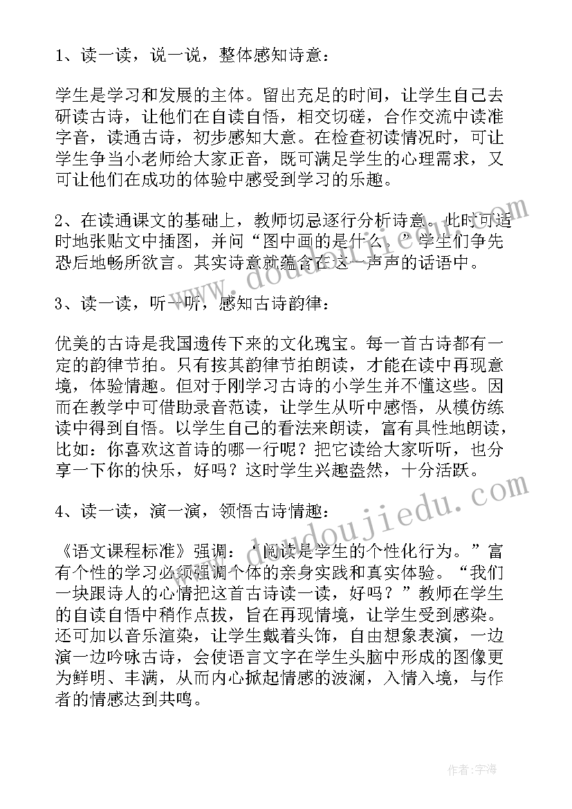 最新古诗山行教学反思优点与不足(精选5篇)