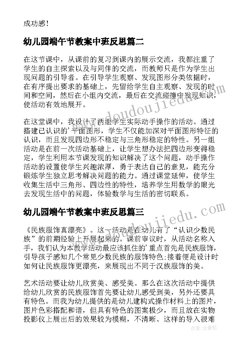 幼儿园端午节教案中班反思(优质10篇)