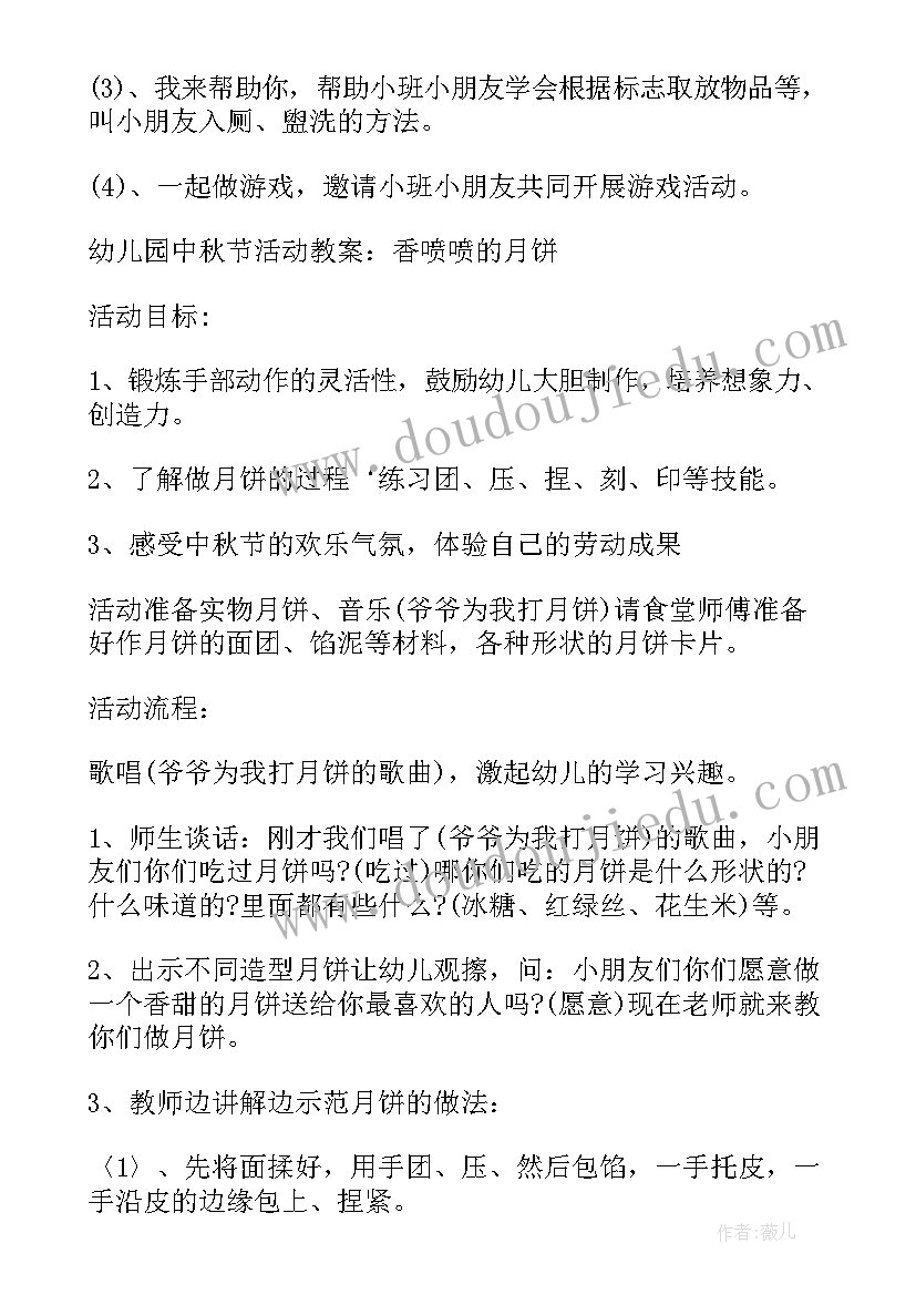 2023年幼儿中秋节的活动方案 幼儿园中秋节活动方案中秋节活动方案(模板10篇)