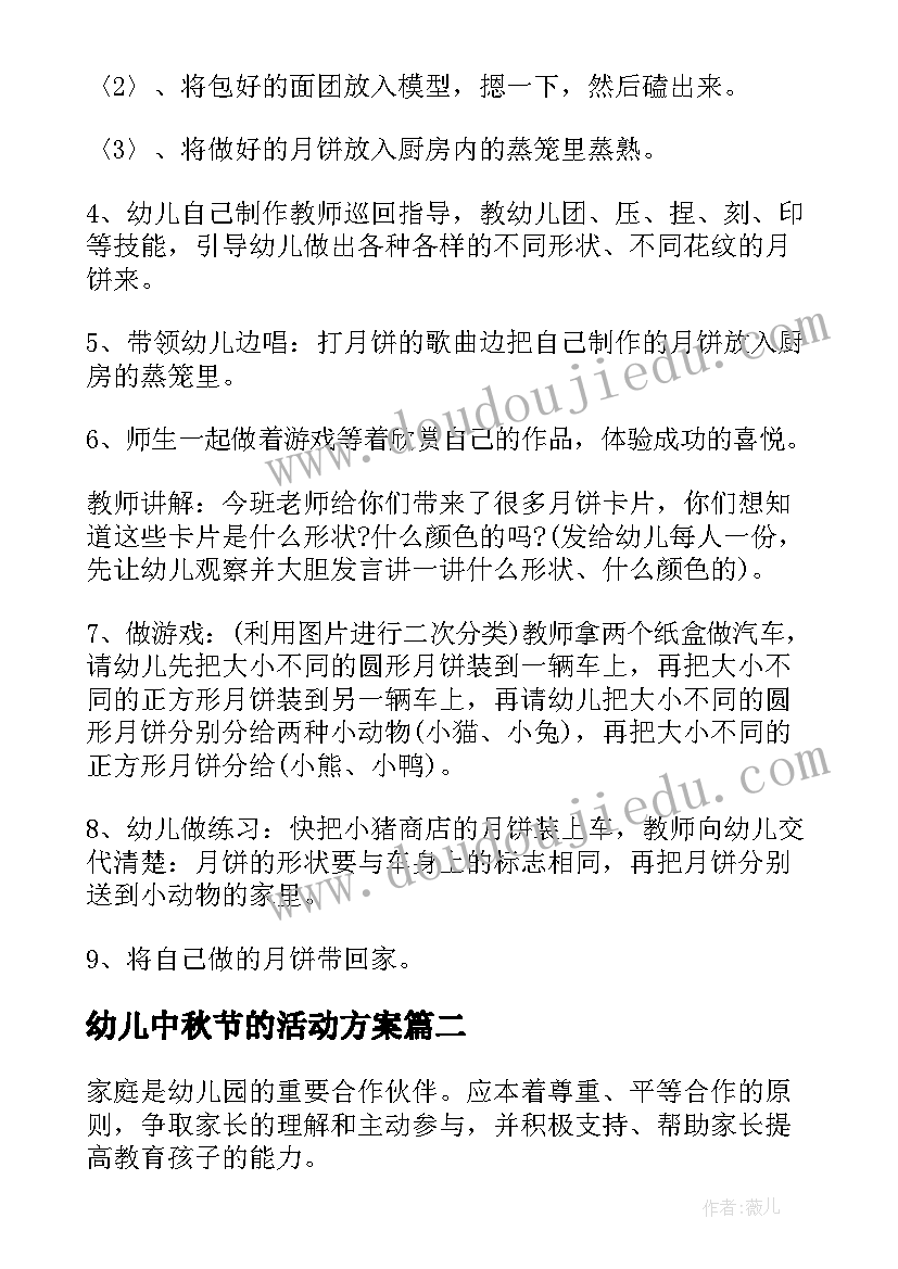 2023年幼儿中秋节的活动方案 幼儿园中秋节活动方案中秋节活动方案(模板10篇)