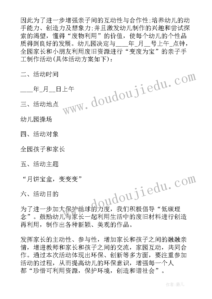 2023年幼儿中秋节的活动方案 幼儿园中秋节活动方案中秋节活动方案(模板10篇)