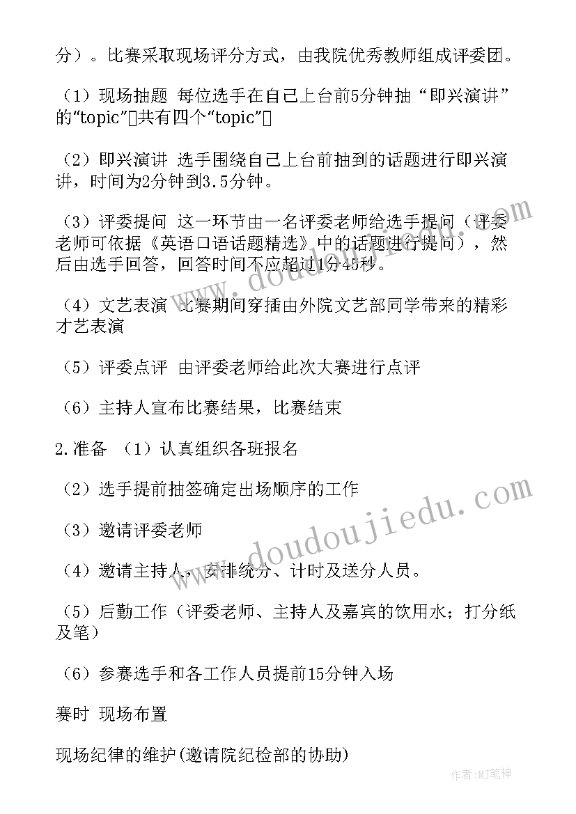 2023年员工技能活动方案 技能大赛活动方案(通用10篇)