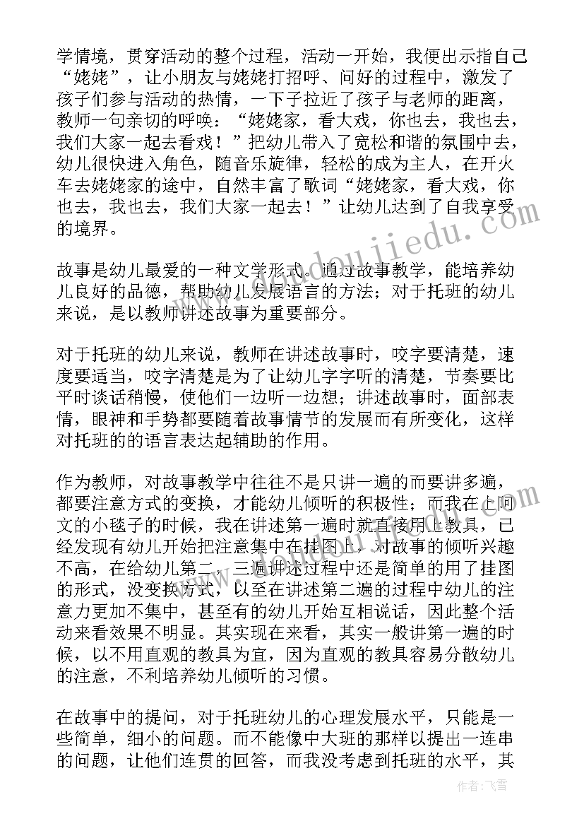 最新炒蚕豆炒豌豆教案(通用7篇)