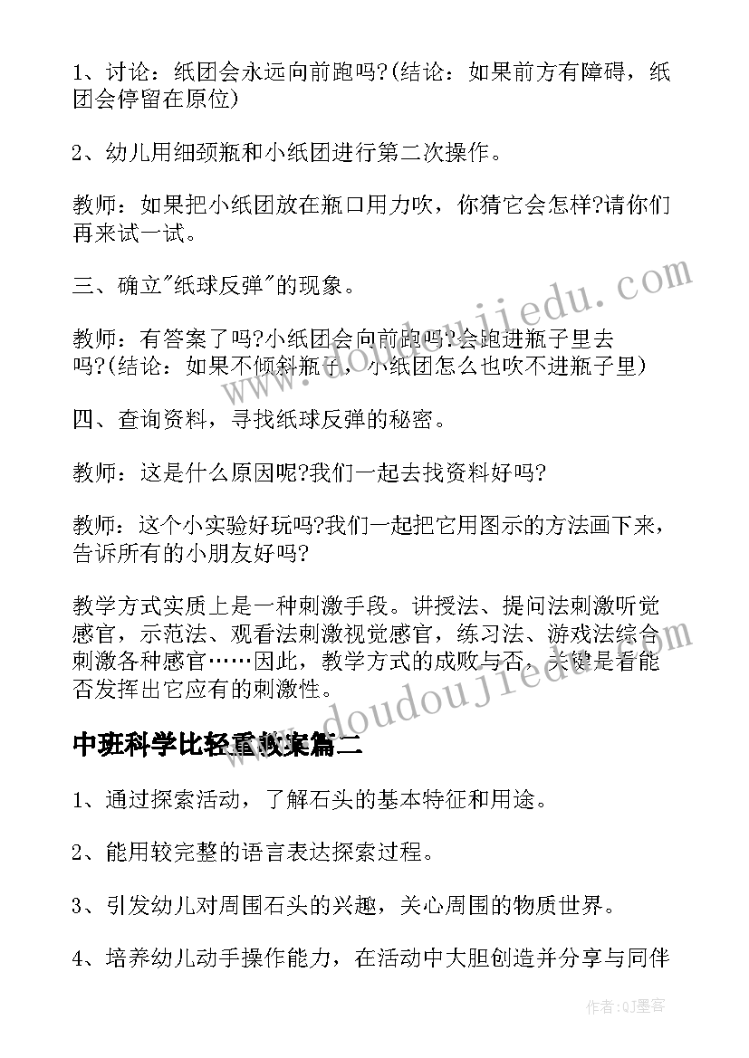 2023年中班科学比轻重教案(精选5篇)