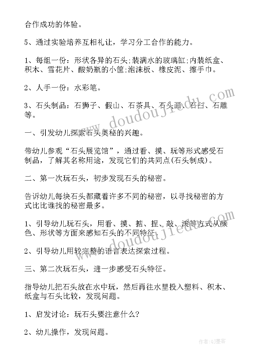 2023年中班科学比轻重教案(精选5篇)