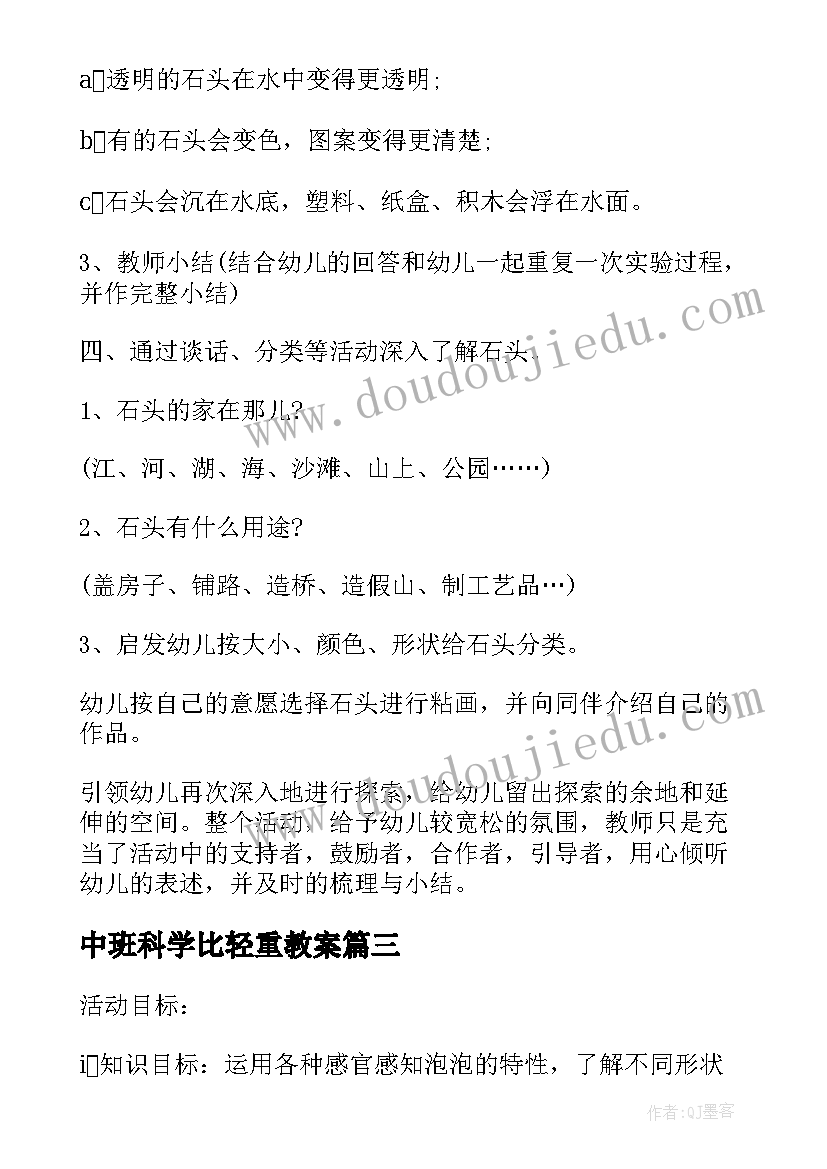 2023年中班科学比轻重教案(精选5篇)