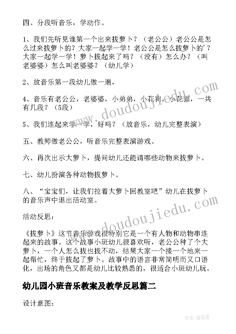 2023年幼儿园小班音乐教案及教学反思 小班音乐教案及教学反思拔萝卜(精选9篇)