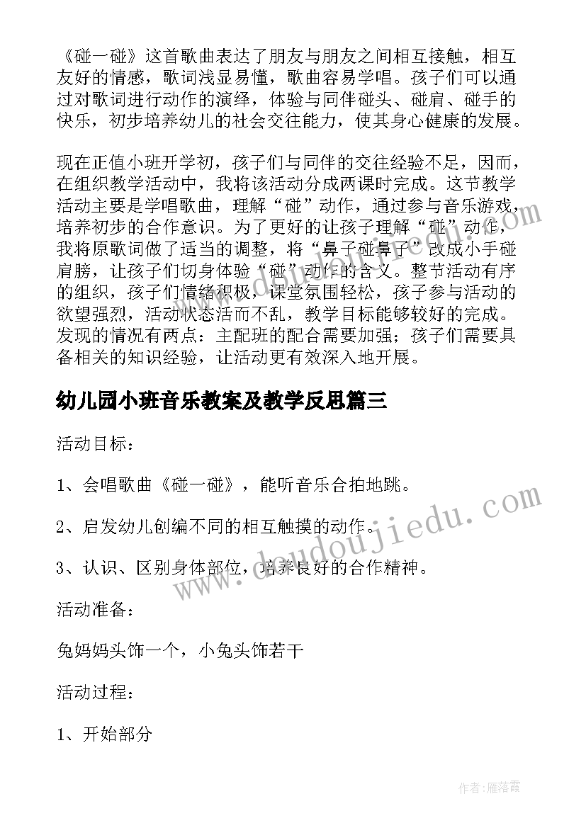 2023年幼儿园小班音乐教案及教学反思 小班音乐教案及教学反思拔萝卜(精选9篇)