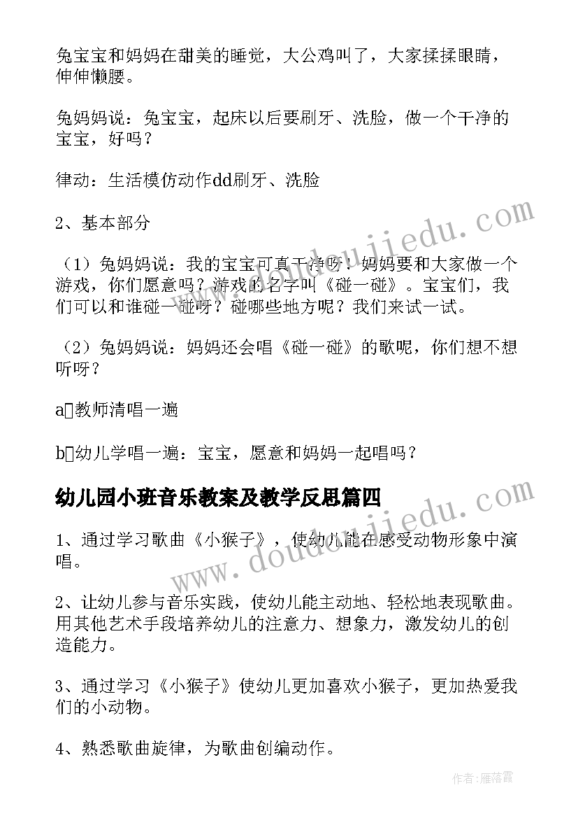 2023年幼儿园小班音乐教案及教学反思 小班音乐教案及教学反思拔萝卜(精选9篇)