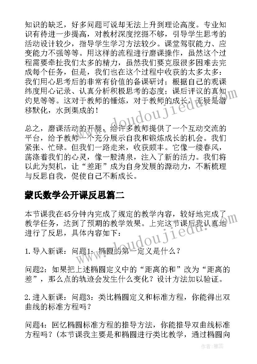 蒙氏数学公开课反思 数学教学反思(精选10篇)