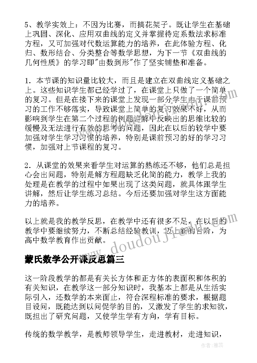 蒙氏数学公开课反思 数学教学反思(精选10篇)