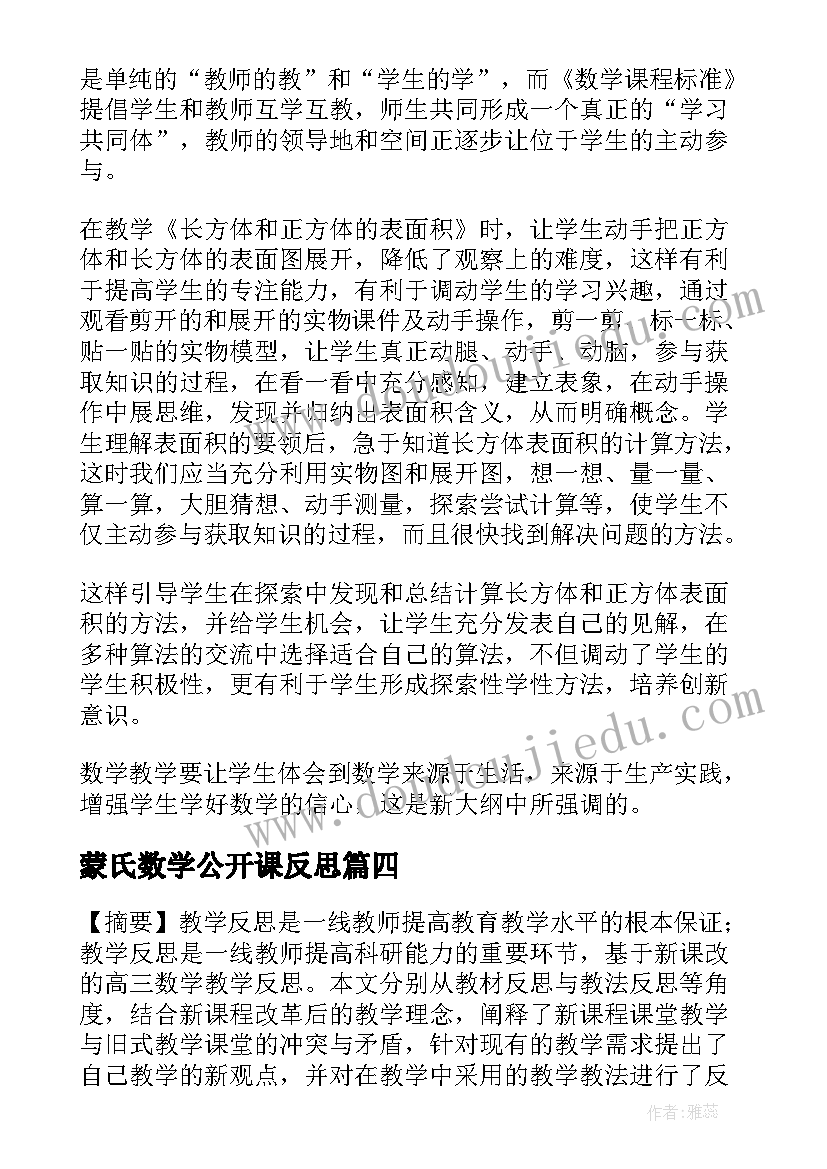 蒙氏数学公开课反思 数学教学反思(精选10篇)