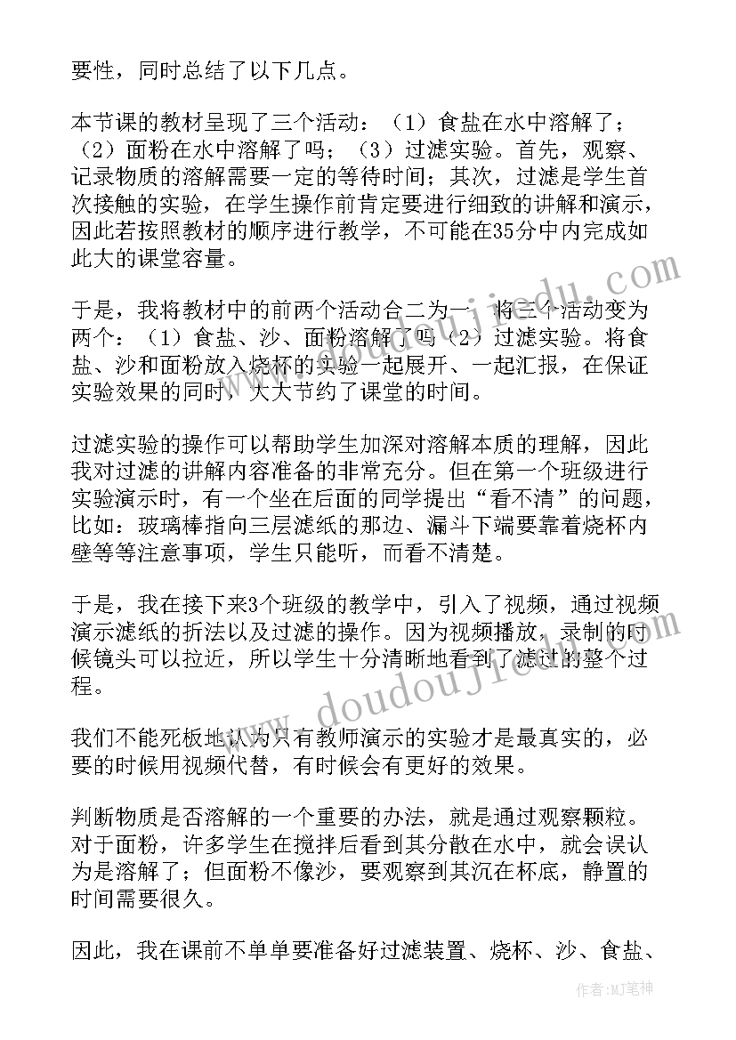 最新溶解度教学反思 水能溶解一些物质教学反思(模板5篇)