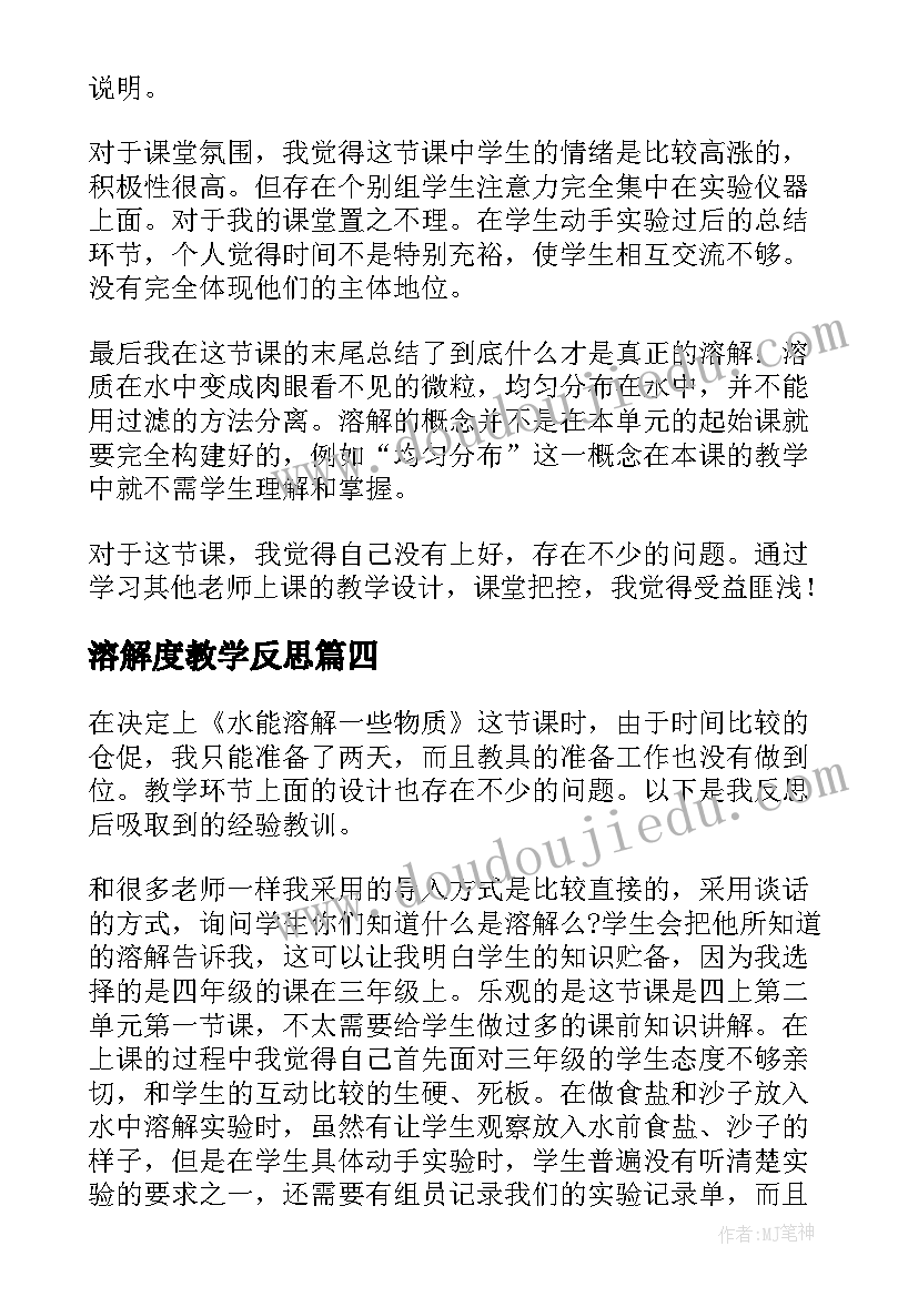 最新溶解度教学反思 水能溶解一些物质教学反思(模板5篇)