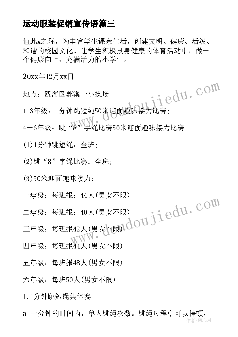 最新运动服装促销宣传语(精选10篇)