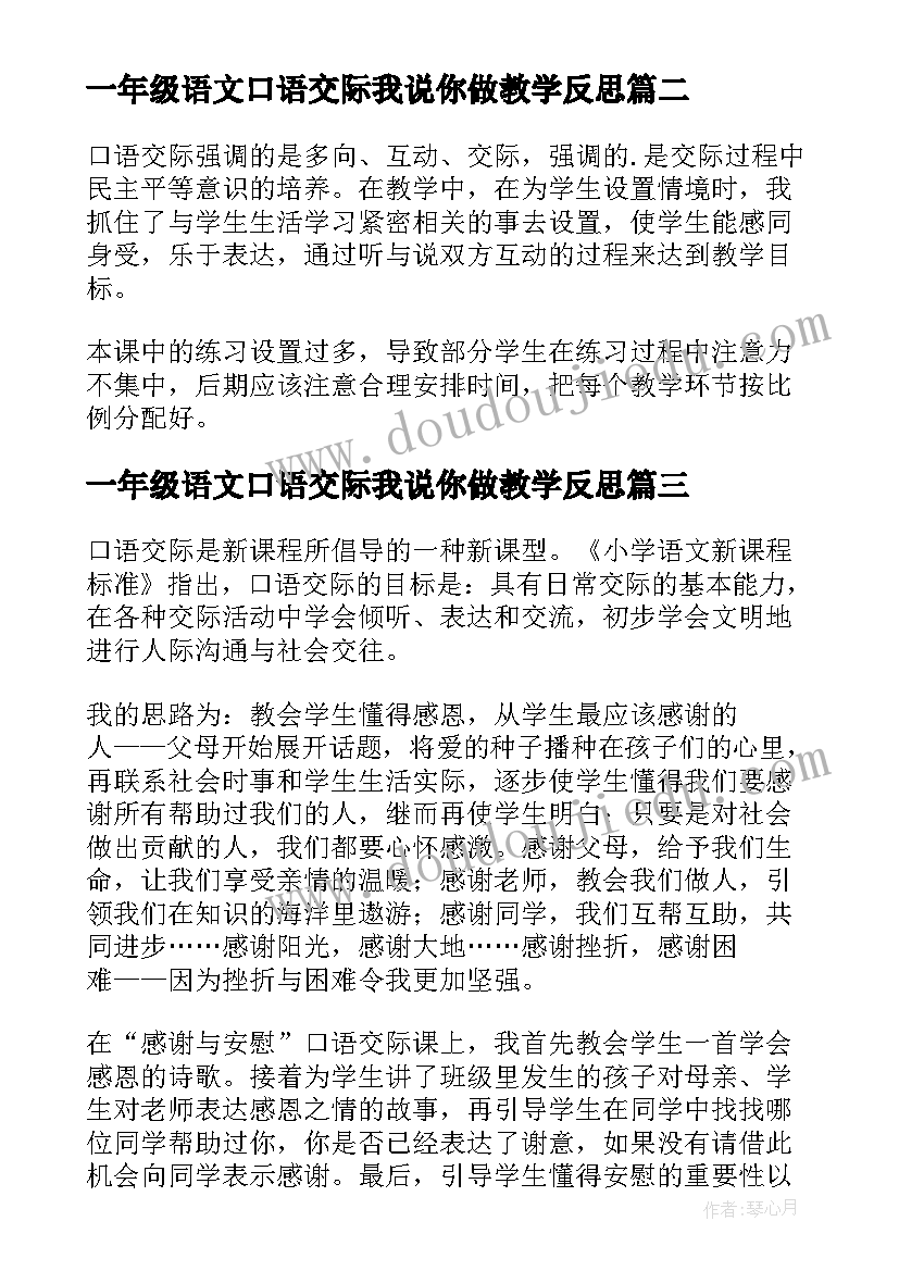 2023年一年级语文口语交际我说你做教学反思 口语交际教学反思(优秀8篇)