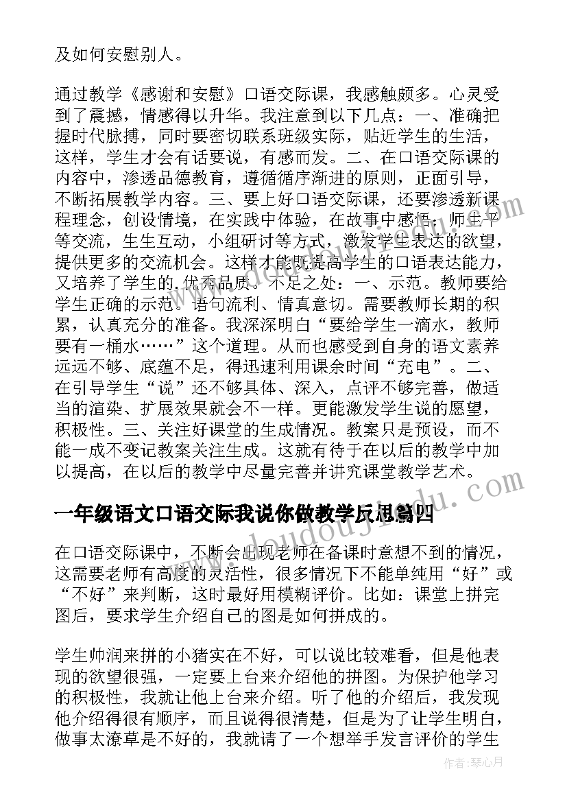 2023年一年级语文口语交际我说你做教学反思 口语交际教学反思(优秀8篇)