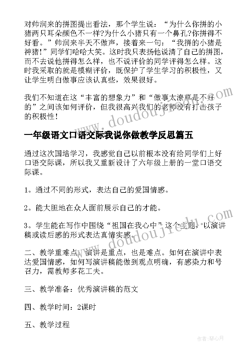 2023年一年级语文口语交际我说你做教学反思 口语交际教学反思(优秀8篇)