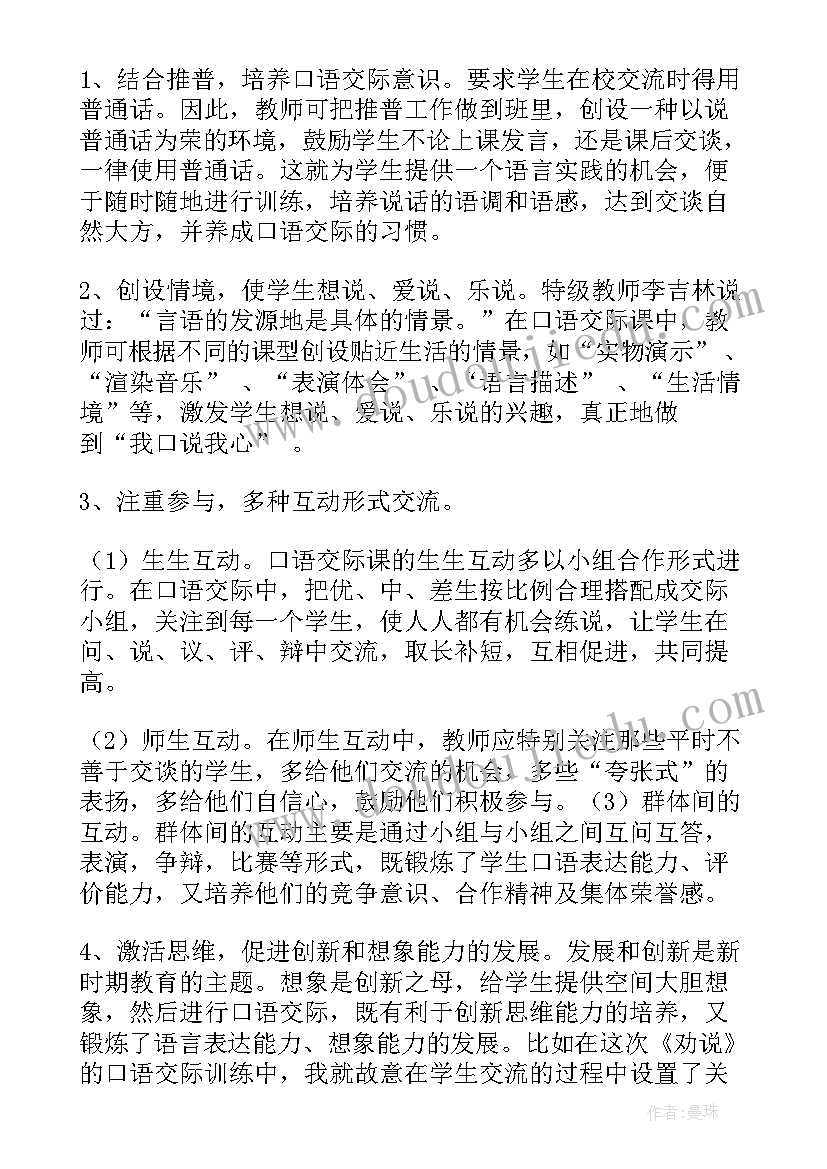 2023年以诚待人教案 口语交际教学反思(通用9篇)