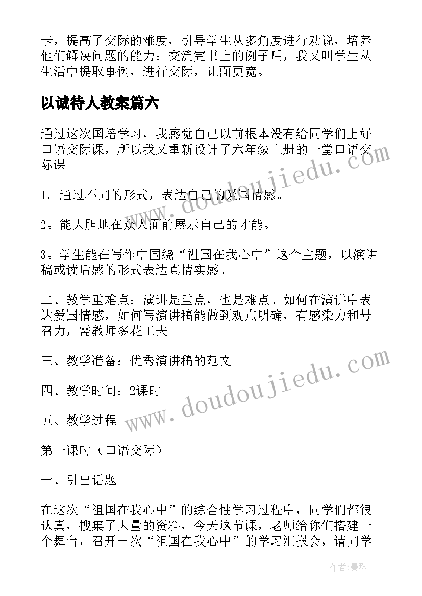 2023年以诚待人教案 口语交际教学反思(通用9篇)