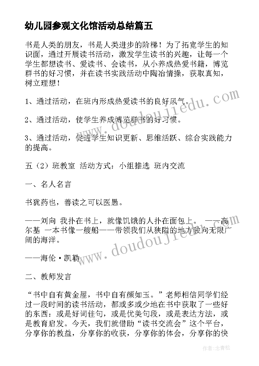 幼儿园参观文化馆活动总结(通用8篇)