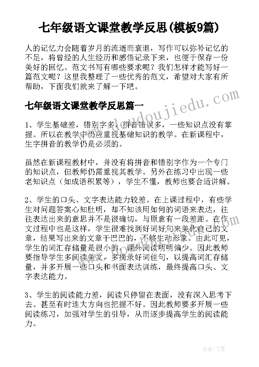 最新人教部编四年级语文教学计划(模板5篇)