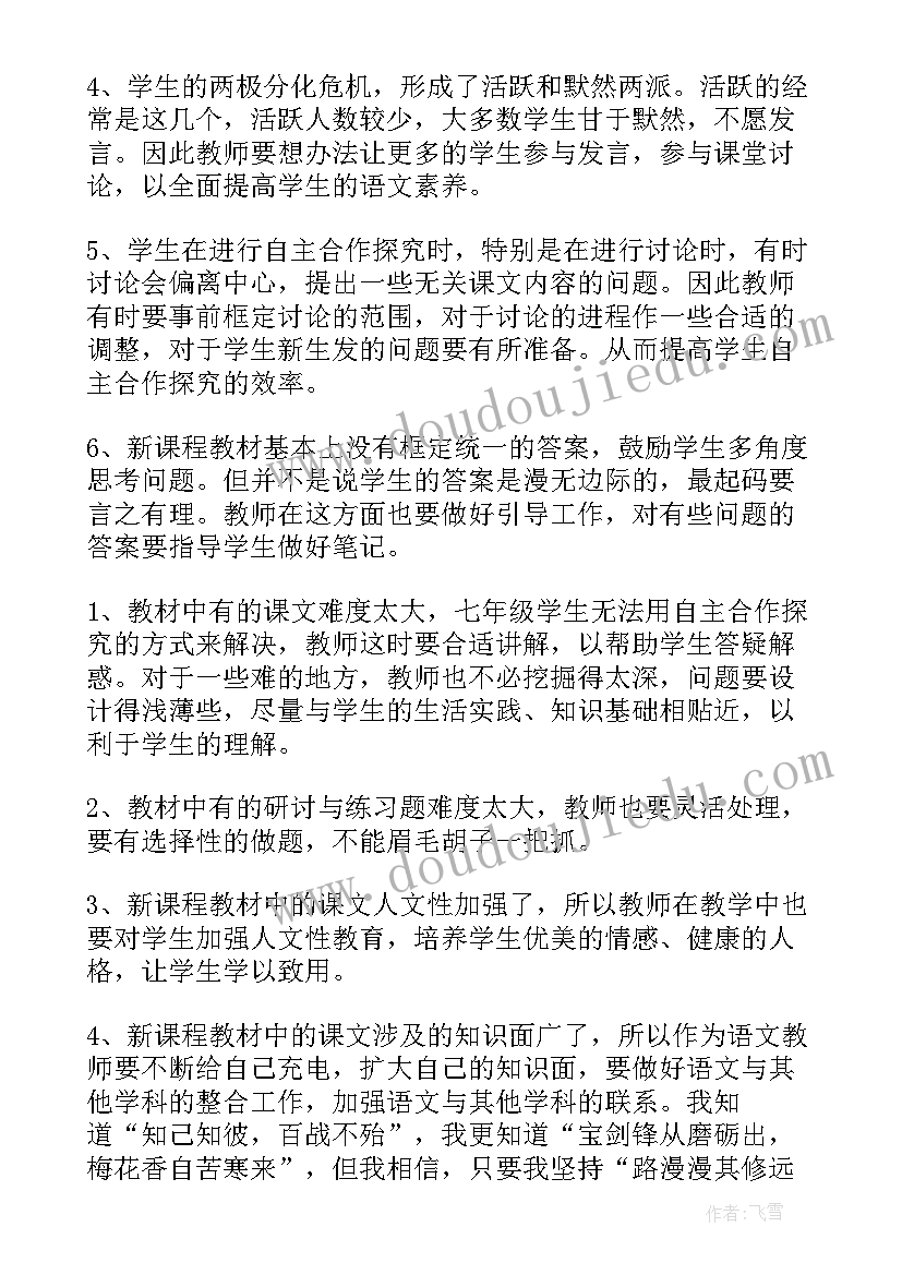 最新人教部编四年级语文教学计划(模板5篇)