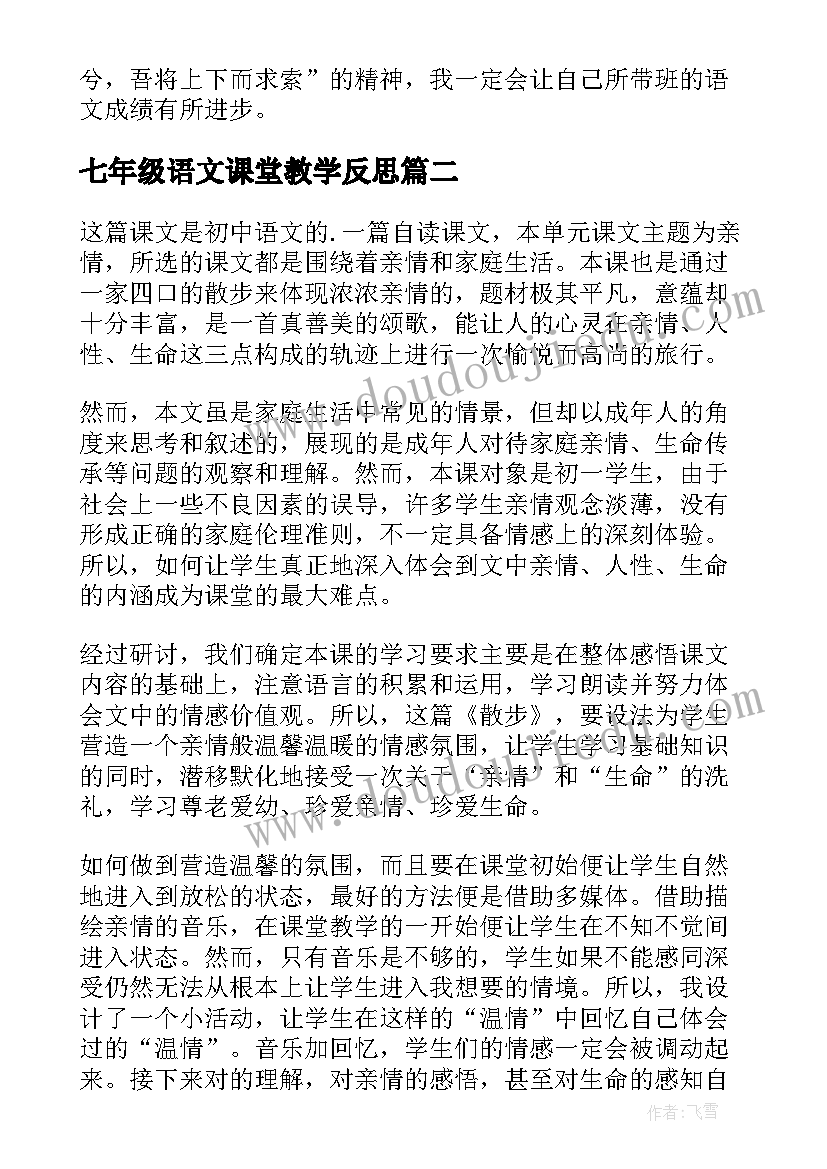 最新人教部编四年级语文教学计划(模板5篇)