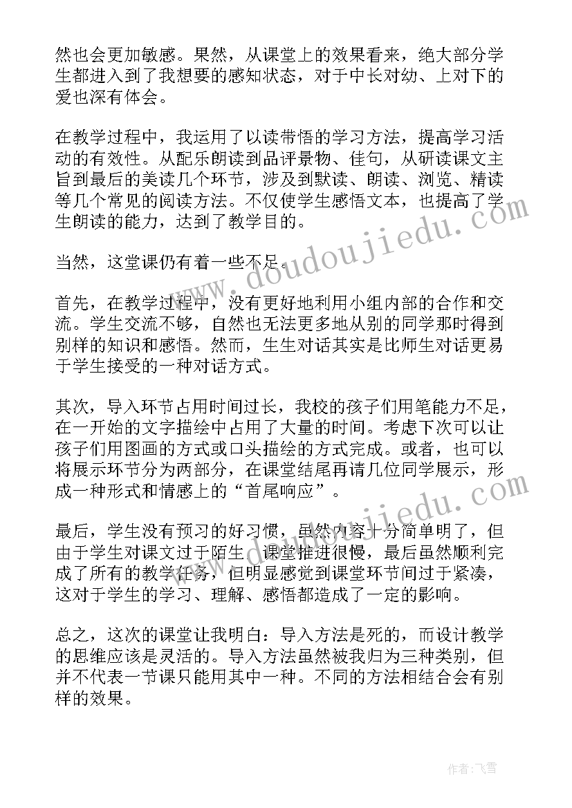 最新人教部编四年级语文教学计划(模板5篇)