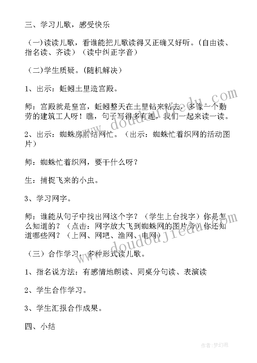 最新儿歌的教案(通用7篇)