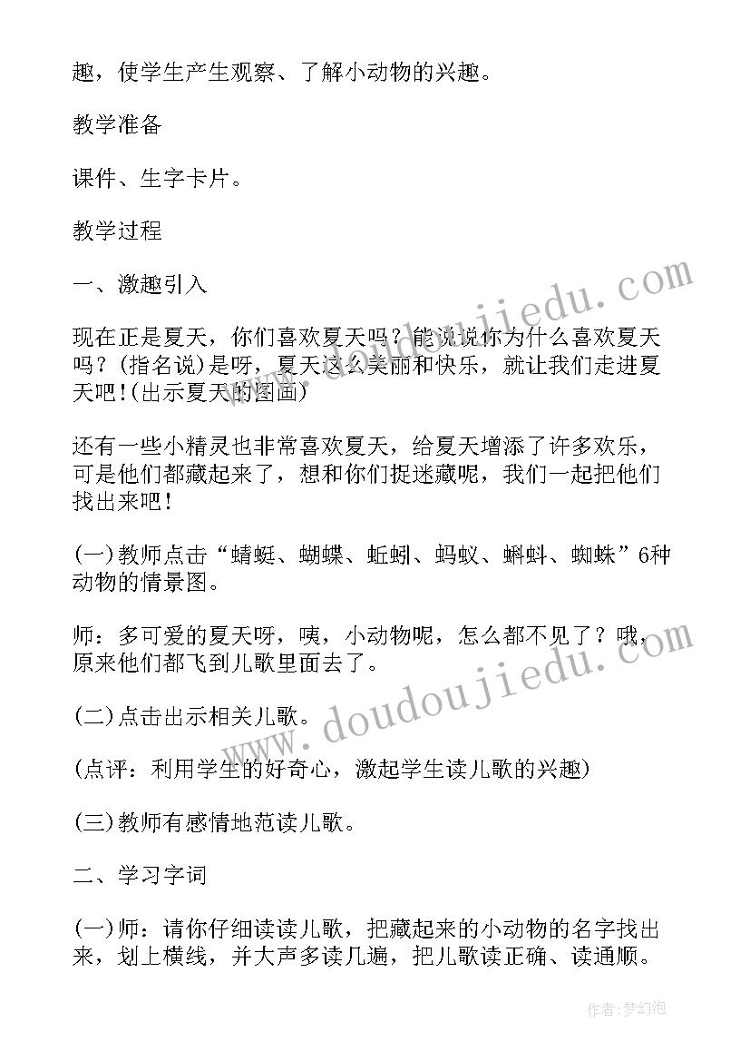 最新儿歌的教案(通用7篇)