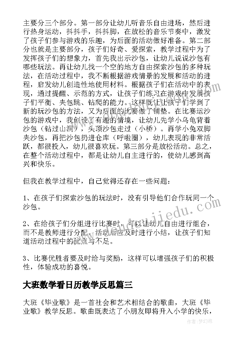 最新大班数学看日历教学反思 大班教学反思(实用9篇)