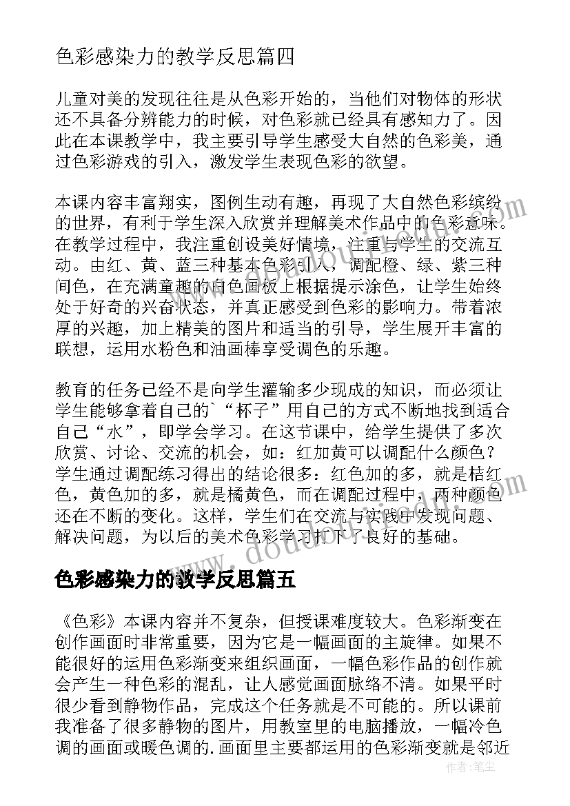 色彩感染力的教学反思(实用9篇)