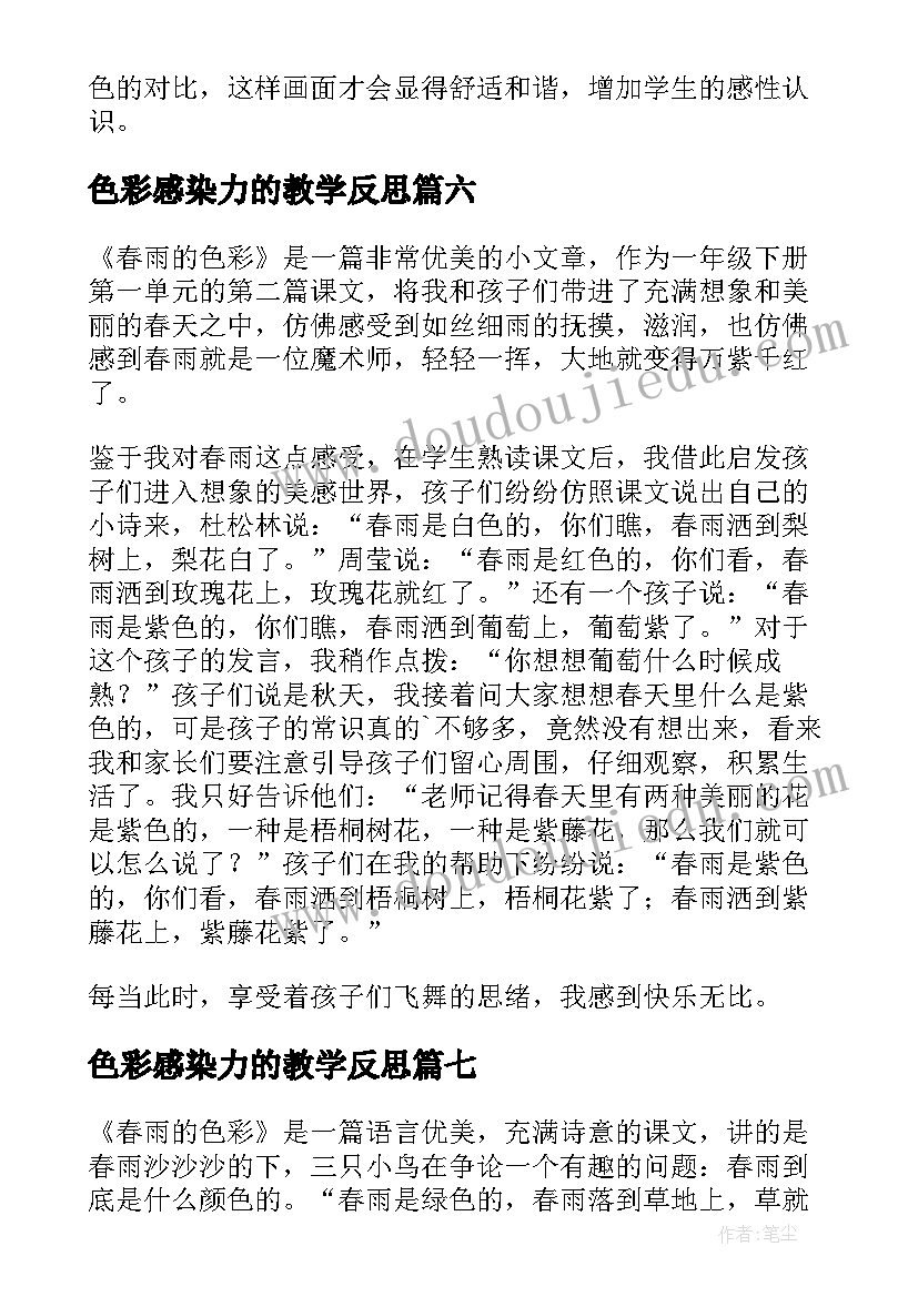 色彩感染力的教学反思(实用9篇)