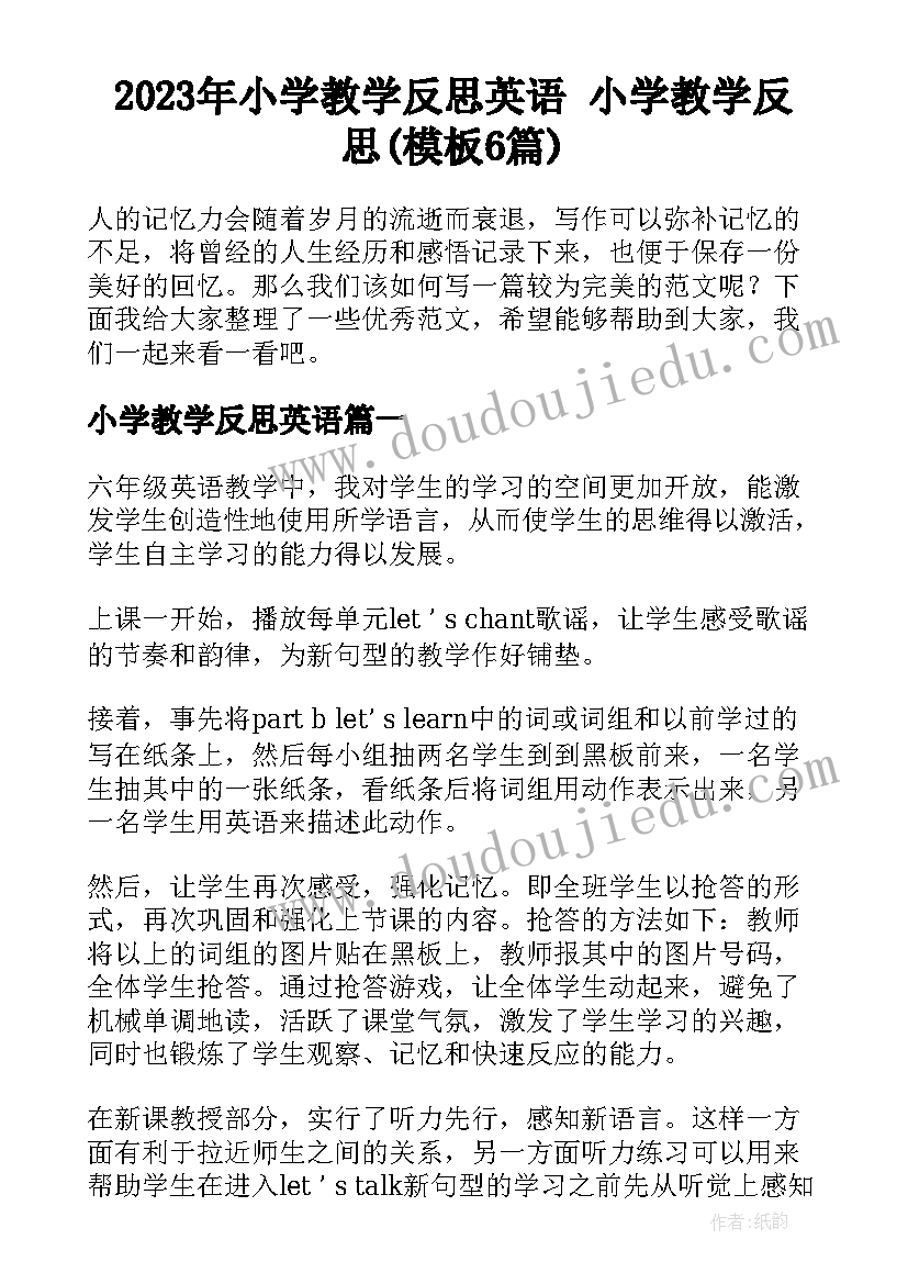 2023年小学教学反思英语 小学教学反思(模板6篇)