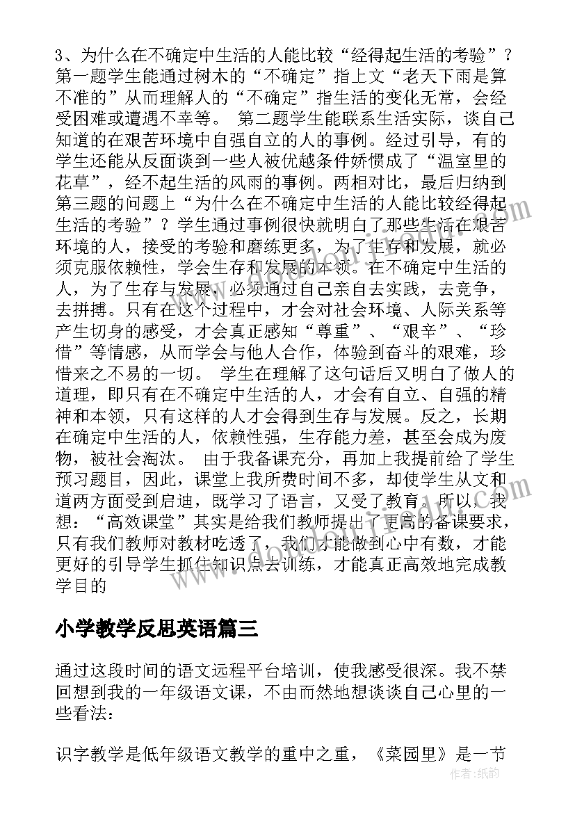 2023年小学教学反思英语 小学教学反思(模板6篇)