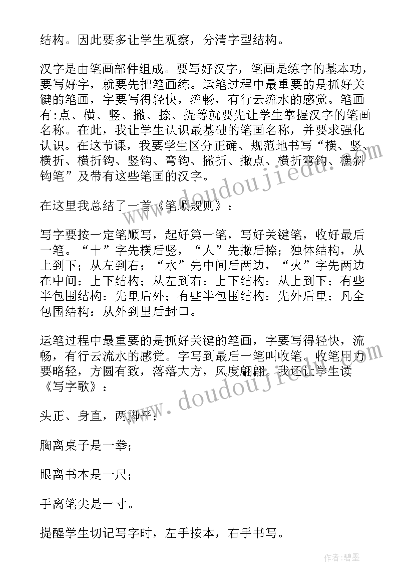 2023年部编一年级语文教学工作总结(优秀7篇)