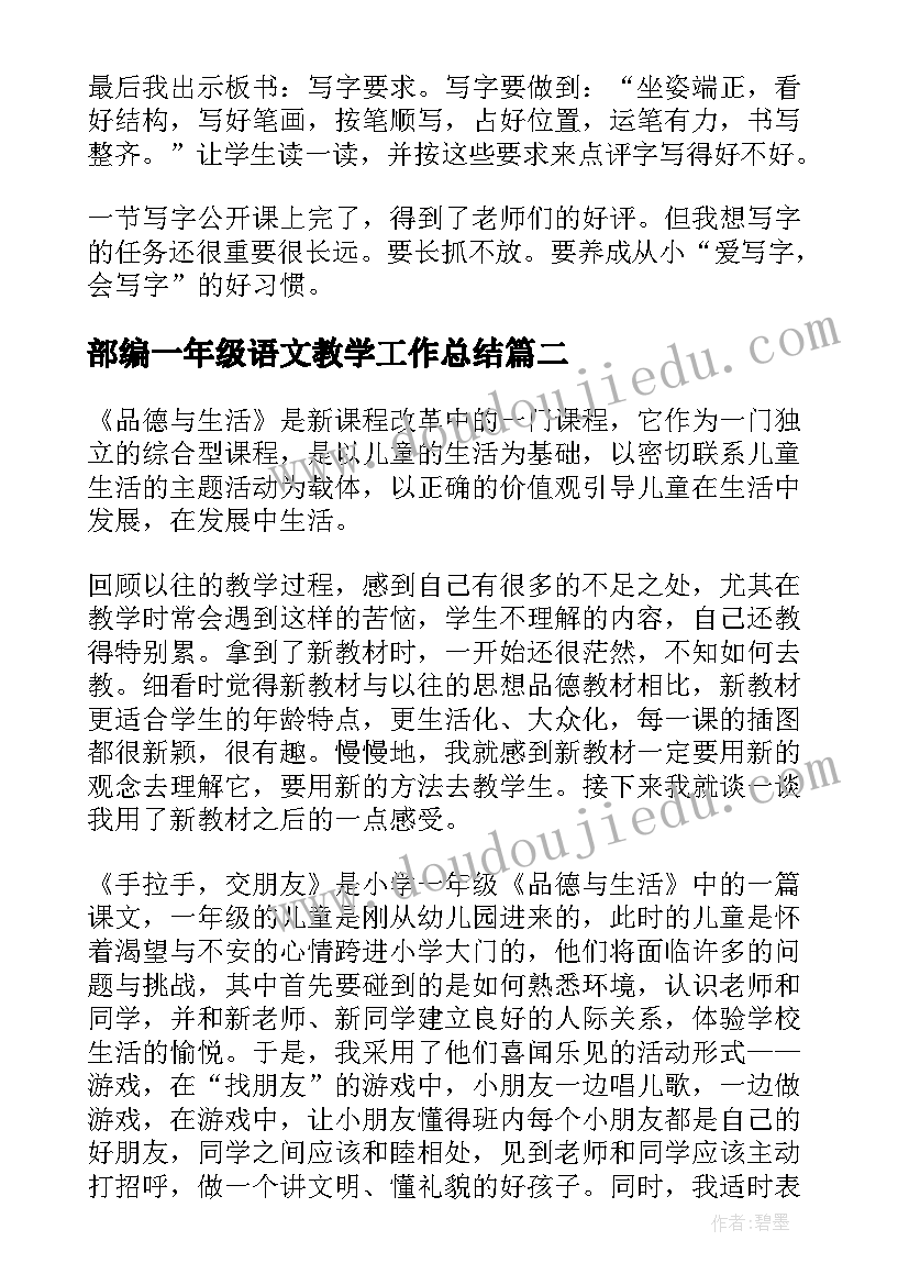 2023年部编一年级语文教学工作总结(优秀7篇)