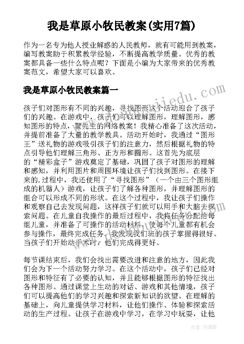 我是草原小牧民教案(实用7篇)