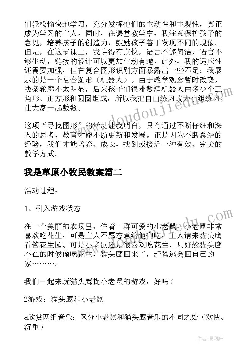 我是草原小牧民教案(实用7篇)