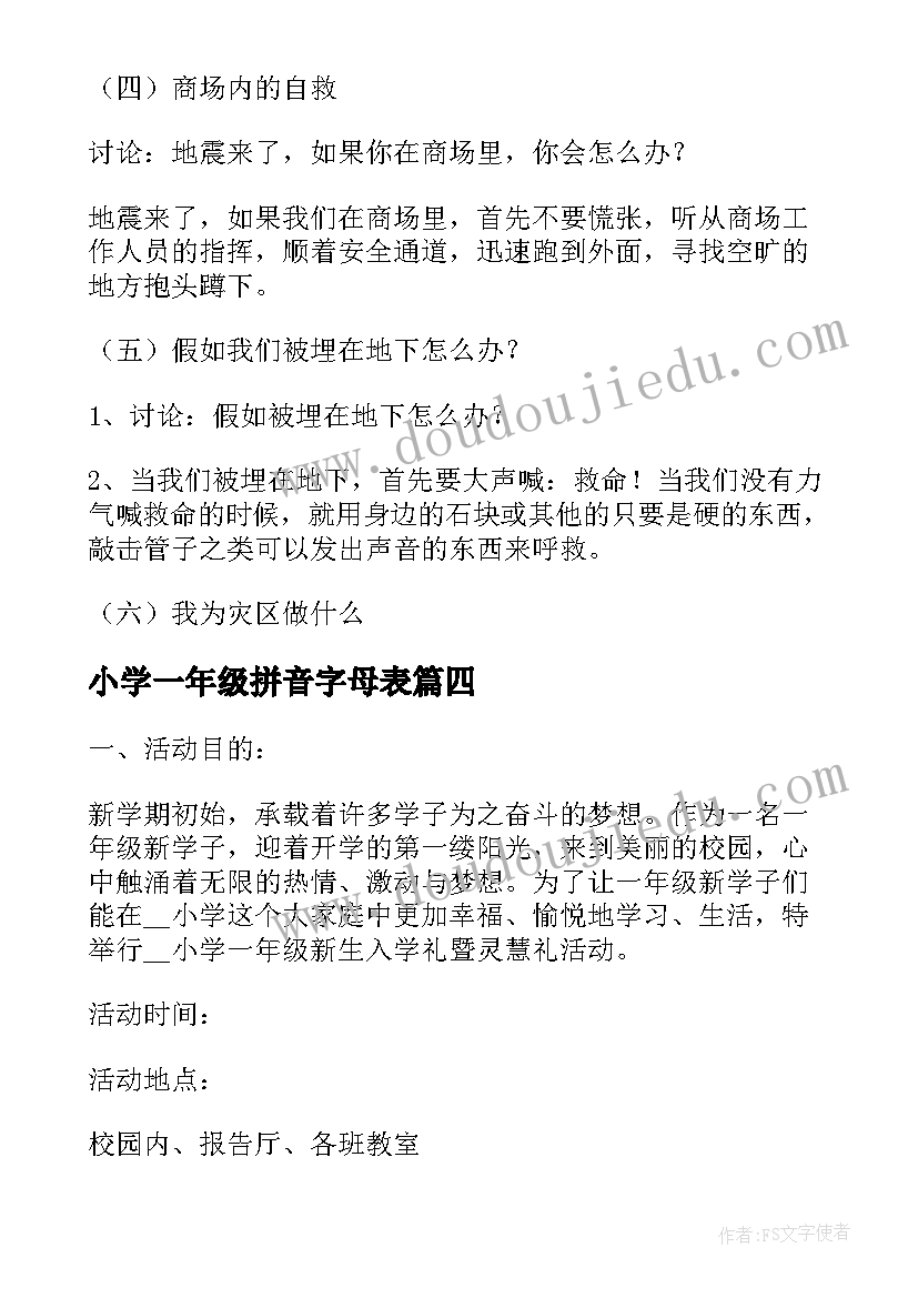 小学一年级拼音字母表 小学一年级六一儿童节活动方案(优秀5篇)