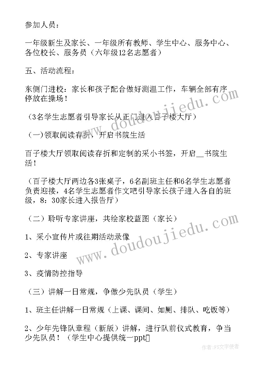 小学一年级拼音字母表 小学一年级六一儿童节活动方案(优秀5篇)