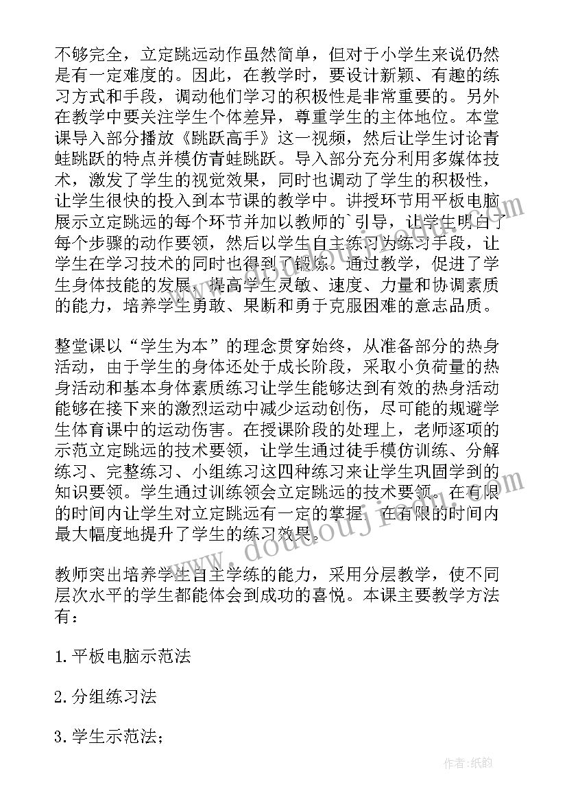 最新立定跳远预摆教学反思 立定跳远教学反思(大全5篇)