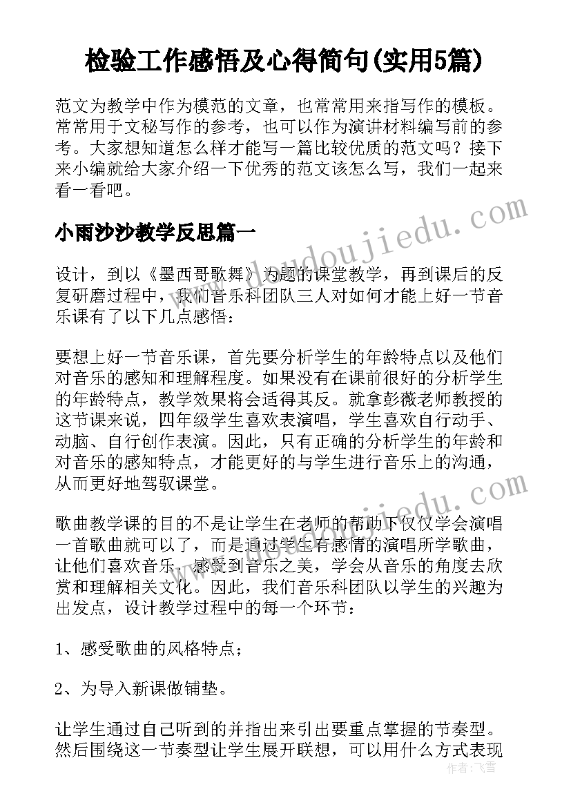 检验工作感悟及心得简句(实用5篇)